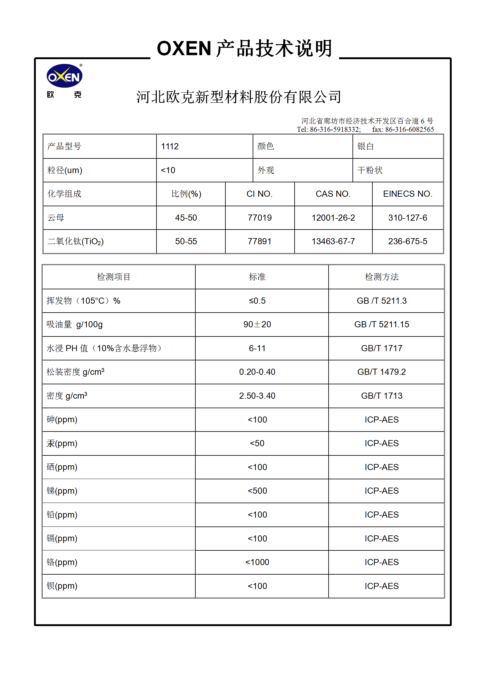 1685002841922214.png 中文 TDS 1112(2015換版)已確認_01.png