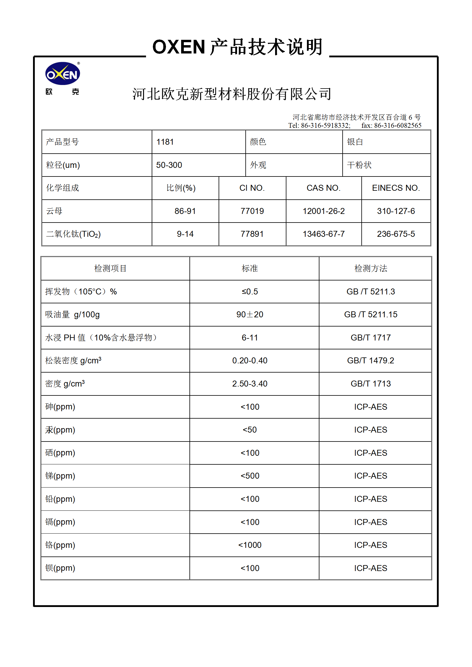 中文 TDS 1181（2015換版）已確認_01.png