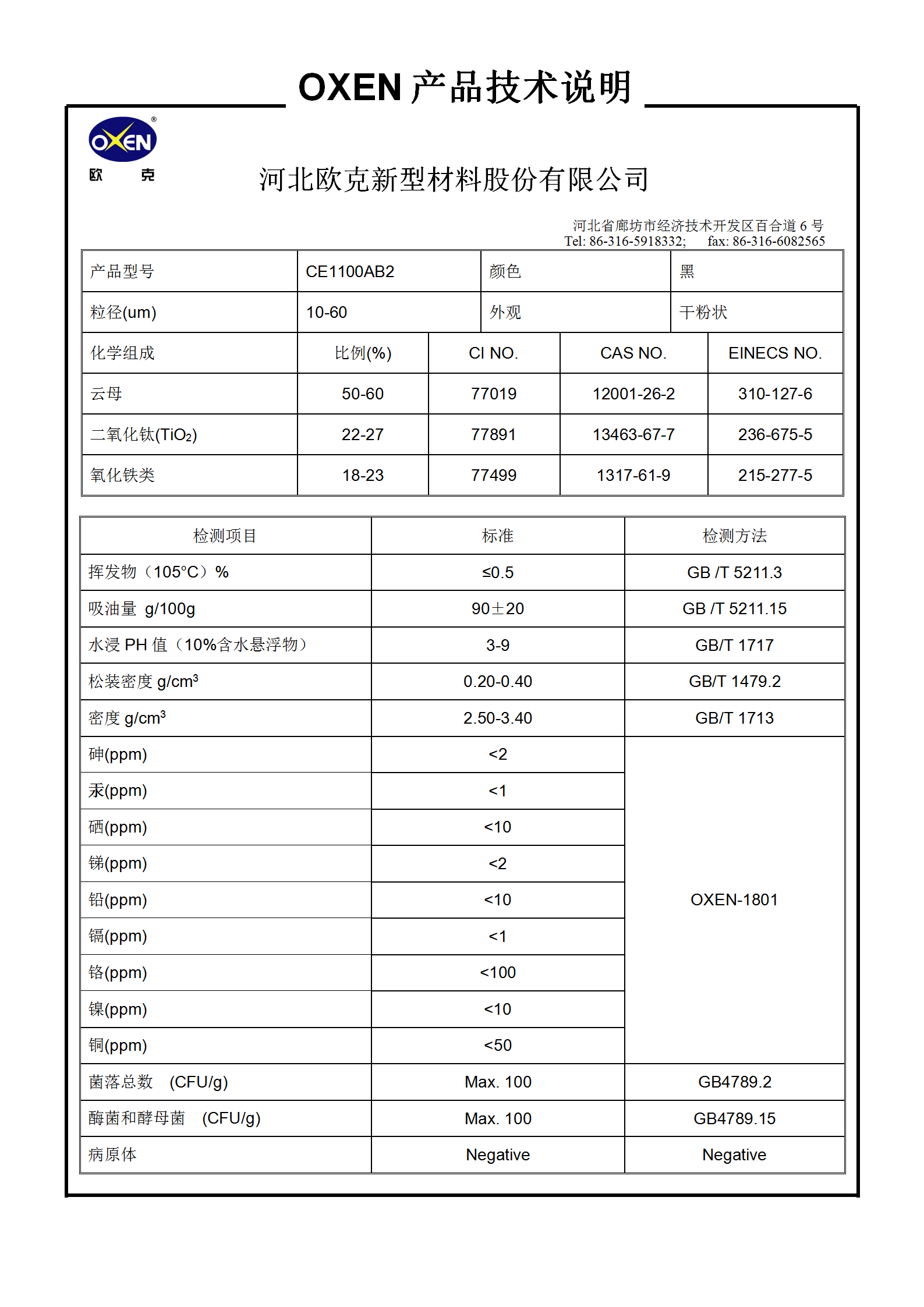 中文 TDS CE1100AB2（2018換版）已確認_01.png