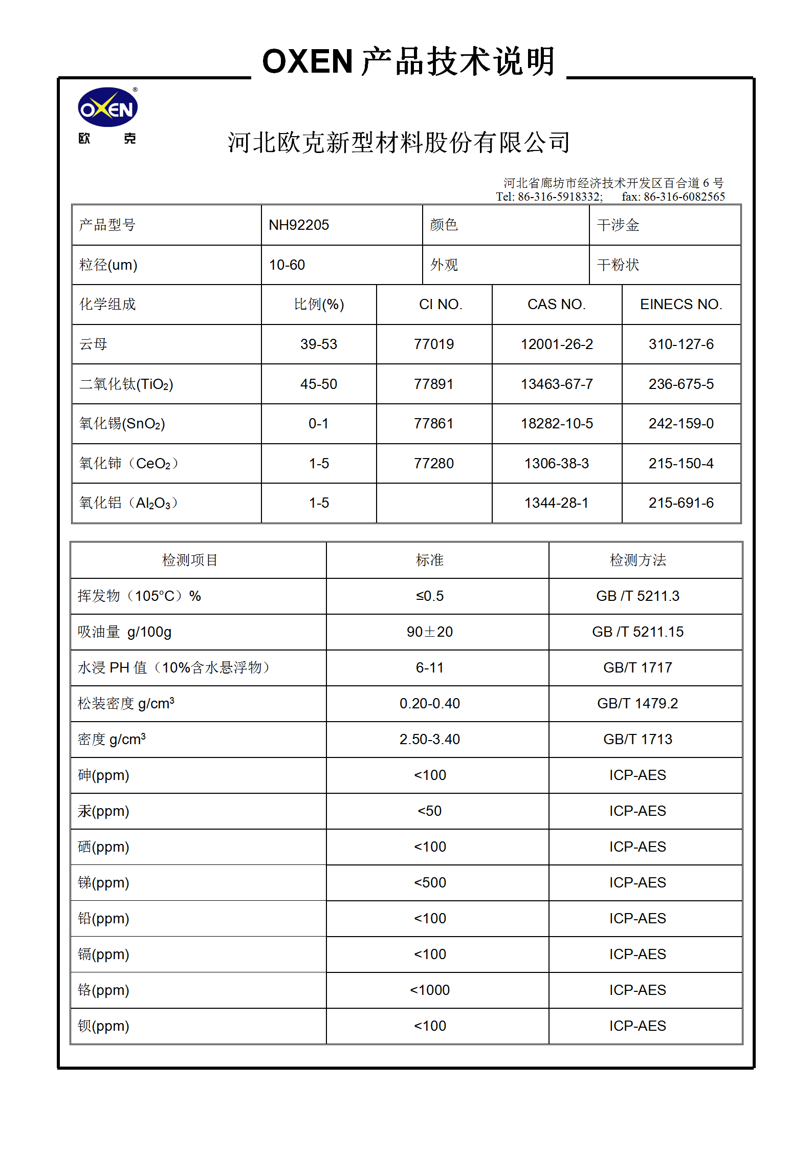 中文 TDS NH92205（2015換版）已確認_01.png