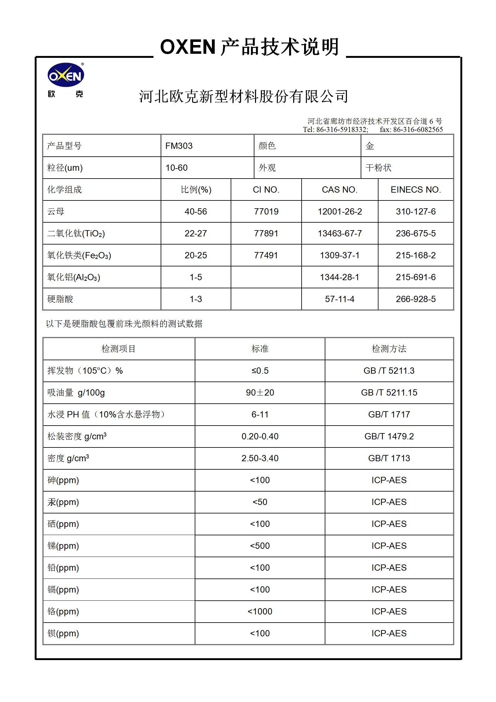 中文 TDS FM303（2015換版）已確認_01.jpg