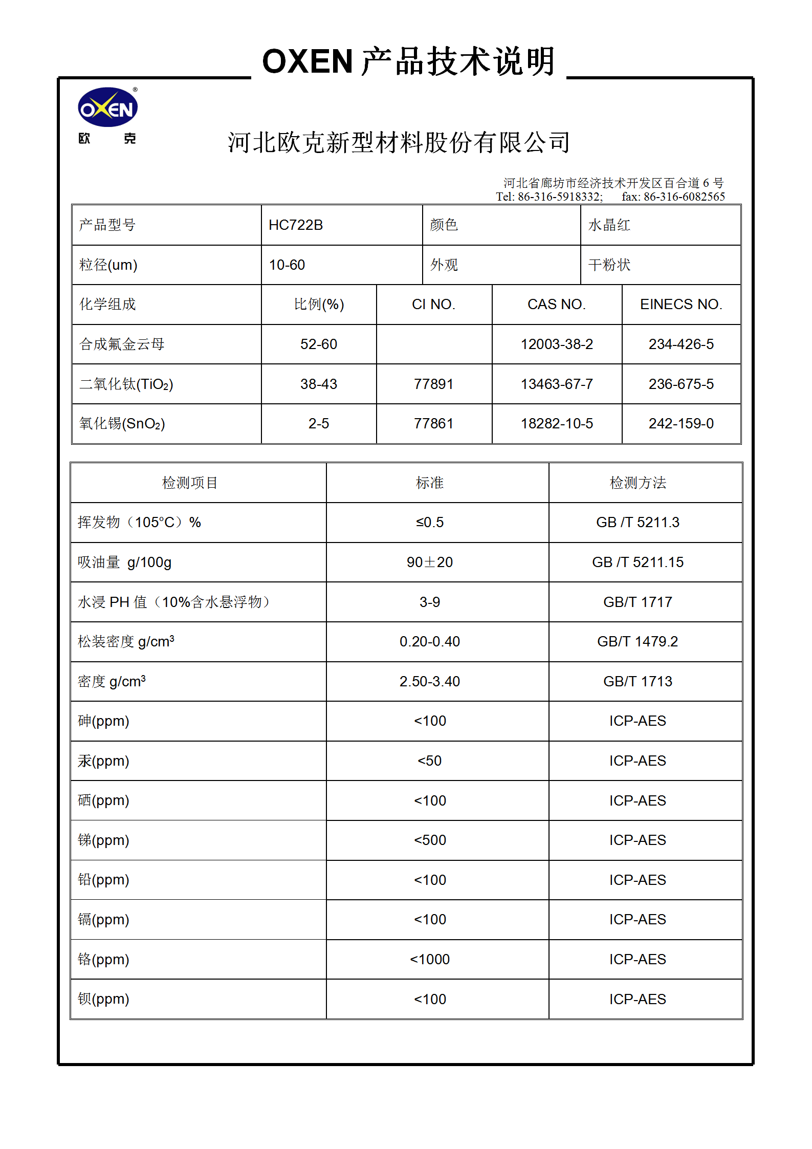 中文 TDS HC722B（2015換版）已確認_01.png