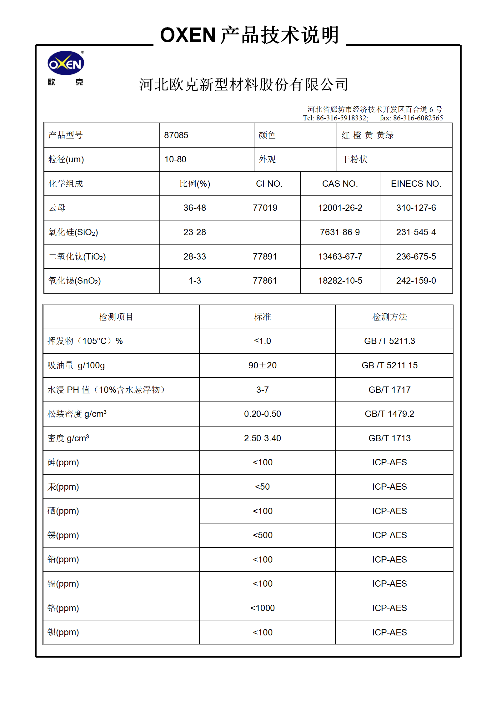 1686210458520469.png 中文 TDS 87085(2015換版)已確認_01.png